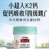 Swisse 斯维诗 儿童钙片2岁以上补钙K2柠檬酸钙维生素D