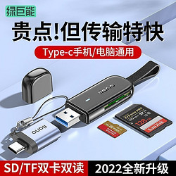 IIano 绿巨能 usb读卡器3.0高速多功能二合一tf卡手机电脑sd卡相机存储卡