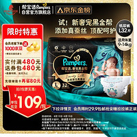 Pampers 帮宝适 黑金帮系列 肌之奢宠纸尿裤 L32片 李宁限量款