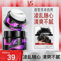 VS 沙宣 凌乱动感发蜡 50g