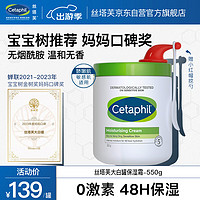 Cetaphil 丝塔芙 经典温和系列 舒润保湿霜 550g