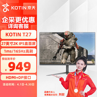 KOTIN 京天 T27SQ 27英寸2K/144Hz高清1MS电竞显示器台式电脑游戏高刷新率显示屏