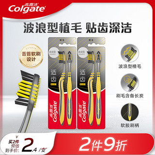 Colgate 高露洁 适齿炭牙刷 2支*2