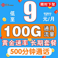 中国联通联通流量卡手机卡大流量低月租不限速无限流量长期上网卡纯上网卡可选号 180G通用流量+100分钟+自主激活