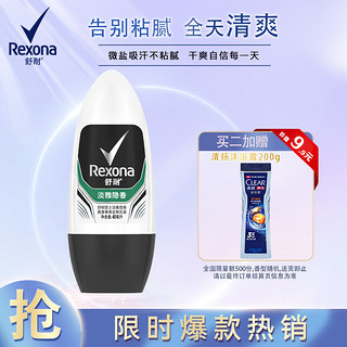 Rexona 舒耐 男士爽身香体止汗走珠液 淡雅隐香40ml 干爽净味留香久(包装随机)