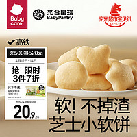 BabyPantry 光合星球 babycare高钙芝士小软饼儿童零食奶香软式小饼干松软易咀嚼无添加 钙铁锌芝士小软60g/