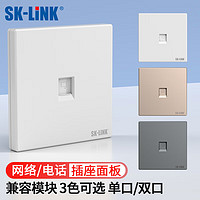 SK-LINK 单口网络面板 86型电脑插座网口面板 电话网络模块通用超五类六类七类信息模块暗装白色 SK-MB1S-WT