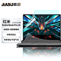 嘉速 适用红米RedmiBook Pro16 2024键盘膜+防蓝光屏幕膜 小米BookPro16 22款 16英寸蓝光屏幕膜套装