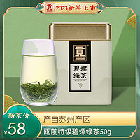 贡牌 2023新茶正宗雨前碧螺绿茶特级炒青50g春茶叶