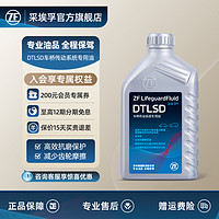 ZF 采埃孚 DTLSD多片离合器式限滑差速器专用油GL-5/75W-90 1L装