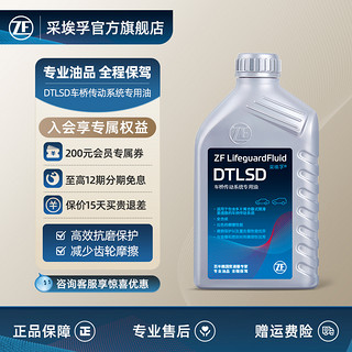 ZF 采埃孚 DTLSD多片离合器式限滑差速器专用油GL-5/75W-90 1L装