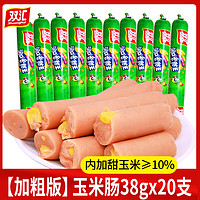 Shuanghui 双汇 火腿肠玉米肠润口香甜王大根整箱 玉米肠38gX20支