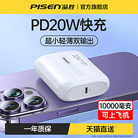 PISEN 品胜 充电移动电源二合一 Type-C 20W 双向快充