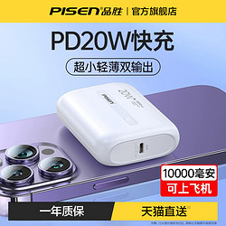 PISEN 品胜 充电移动电源二合一 Type-C 20W 双向快充