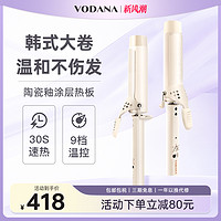 VODANA 韩国卷发棒升级版乳白色蛋卷水波纹卷发36mm直发器