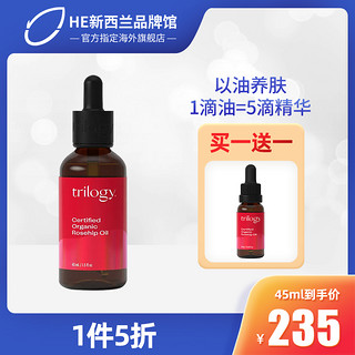 trilogy 萃乐活 玫瑰果油 45ml