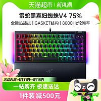 88VIP：RAZER 雷蛇 黑寡妇蜘蛛V4热插拔75%配列电竞电脑游戏客制化机械键盘