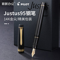 PILOT 百乐 顺丰包邮 日本Pilot百乐Justus 95钢笔礼盒装14K金尖 笔尖软硬可调 办公商务高端墨水送礼万年笔FJ-3MR