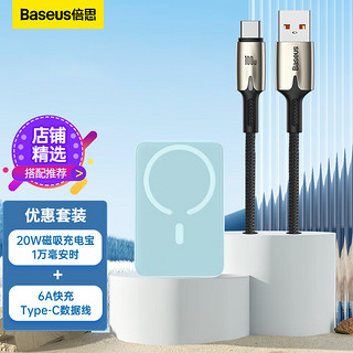 BASEUS 倍思 20W磁吸充电宝10000毫安时+Type-C数据线100W快充线 2米