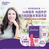 Femibion伊维安综合维生素营养品女性孕期复合维生素48片*2