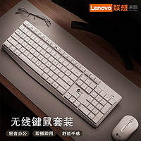 Lenovo 联想 无线键盘鼠标套装 轻静音薄膜办公键盘 台式电脑笔记本电脑通用外接键盘