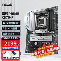 ASUS 华硕 ROG玩家国度 X670-P X670E系列主板支持D5内存 R9CPU A 华硕PRIME X670-P