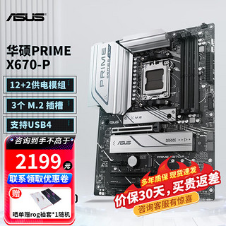 ASUS 华硕 ROG玩家国度 X670-P X670E系列主板支持D5内存 R9CPU A 华硕PRIME X670-P