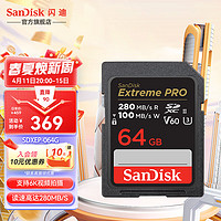 SanDisk 闪迪 相机存储SD卡 6K高清数码相机内存卡 微单反相机存储卡 64G 读速280MB/s