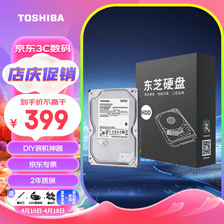 TOSHIBA 东芝 机械硬盘  台式硬盘 SATA接口 3.5英寸 2TBDT02ACA200