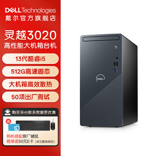 DELL 戴尔 灵越3020 13代英特尔酷睿主机 家用办公14N0：i5-13400丨8G丨512G SSD 官方标配