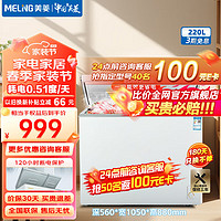 MELING 美菱 MeiLing）冰柜220升冷柜双温双箱