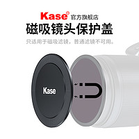 Kase 卡色 磁吸镜头盖 46 58 67 72 77 82 86mm 95mm 适用于金刚狼天眼及可调ND镜 镜头滤镜保护盖