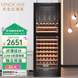 Vinocave 维诺卡夫 JC-266A 酒柜 84瓶 双温款