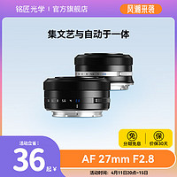 TTArtisan 铭匠光学 27mm F2.8自动定焦镜头适用富士XA7 XT3 XPRO XE4 黑色 富士x口