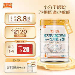 喜安智 新国标优享恒悦2段(6-12个月)幼儿配方奶粉 750g*6罐