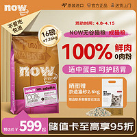 NOW FRESH猫粮进口天然无谷物鲜肉低敏now成猫粮16磅/7.26kg