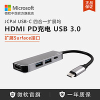 Microsoft 微软 JCPal USB-C四合一扩展坞HDMI USB3.0拓展坞