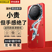 KEKLLE 适用华为mate60pro手机壳 华为Mate60Pro/60pro+保护套软边防摔镭射渐变龙年磨砂硬壳中国红-鸿运龙