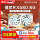  俏芯 RX580 8G 龙凤呈祥　