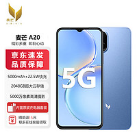 麦芒 A20 5G全网通 5000mAh+22.5W超能续航 5000万像素高清摄影 8GB+256GB宝石蓝