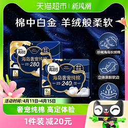 kotex 高洁丝 海岛奢宠纯棉极薄日夜用卫生巾套装 (日用24cm*9片+夜用28cm*7片)