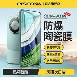 PISEN 品胜 适用华为mate60pro手机膜