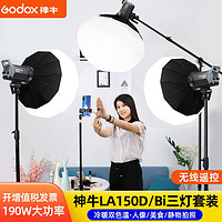 Godox 神牛 LA150D/Bi补光灯双色温LED摄影影棚常亮视频直播补光灯