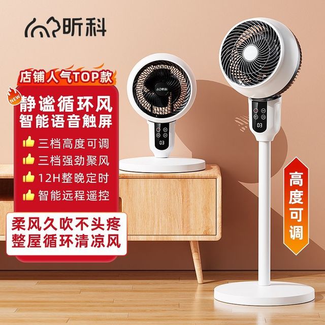 昕科 智能空气循环扇落地扇语音遥控台立式涡轮电风扇家用声控