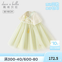 戴维贝拉（DAVE＆BELLA）儿童连衣裙国风汉服裙子女童公主裙2024夏装古装童裙宝宝衣服 浅黄绿 80cm(身高73-80cm)