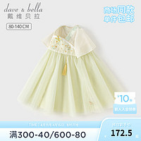 戴维贝拉(DAVE&BELLA)儿童连衣裙国风汉服裙子女童公主裙2024夏装古装童裙宝宝衣服 浅黄绿 80cm(身高73-80cm)