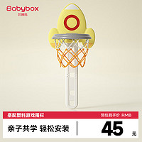 贝博氏babybox婴儿围栏地上儿童护栏爬行垫栅栏爬爬垫室内家用 儿童篮球架-黄色(搭配围栏)