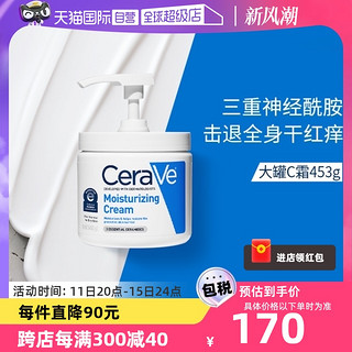 CeraVe 适乐肤 修护保湿润肤霜 453g