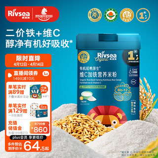 Rivsea 禾泱泱 有机高铁米粉 婴幼儿维C加铁米粉