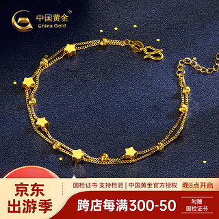 中国黄金 黄金手链星星手链约4g+玫瑰礼盒